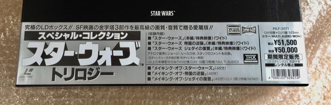 ○スター・ウォーズ トリロジー LD ボックス レーザーディスク　H-D