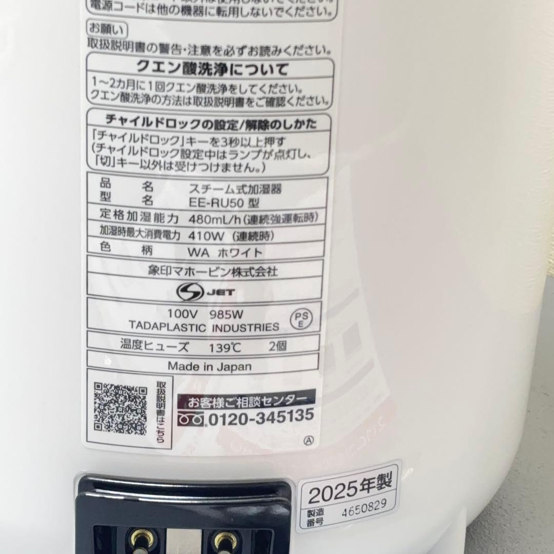 未使用 象印 EE-RU50-WA スチーム式加湿器 2025年製