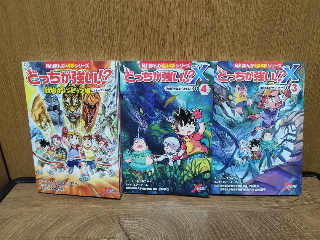 どっちが強い!?　29冊セット 角川まんが 科学シリーズ