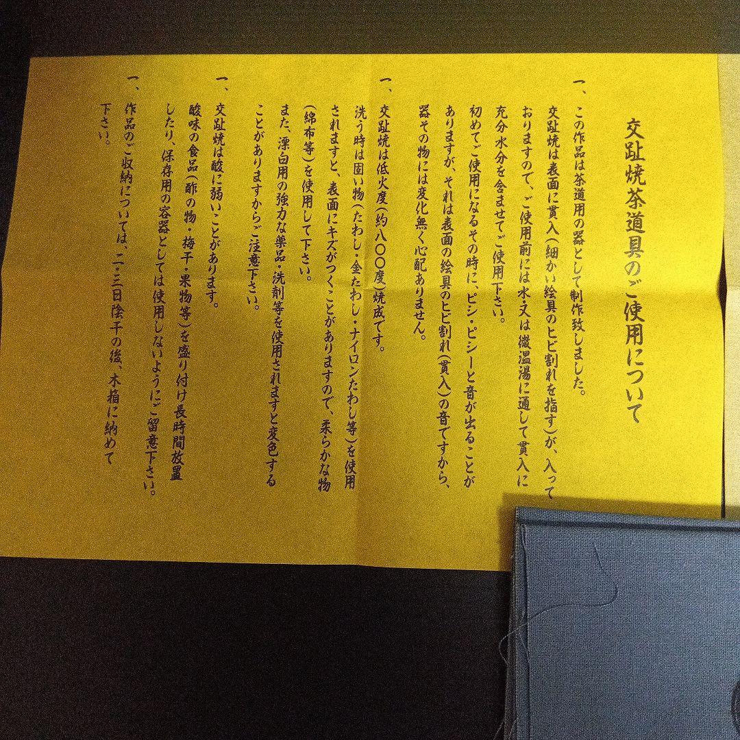 中村翠嵐　「淡青交趾 芦流文 茶碗