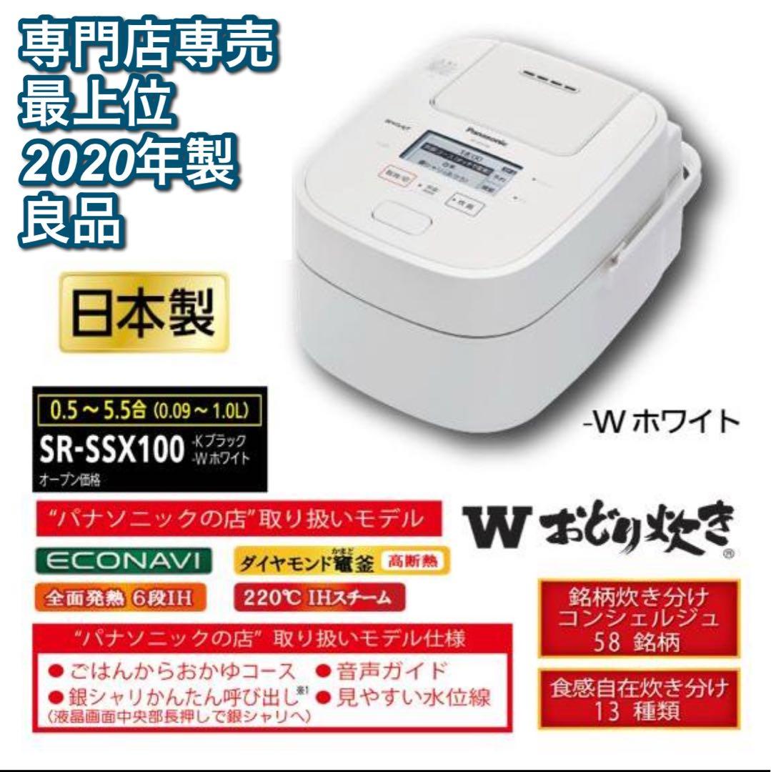 【状態良好】Panasonic 最上位モデル Wおどり炊き 2020年製