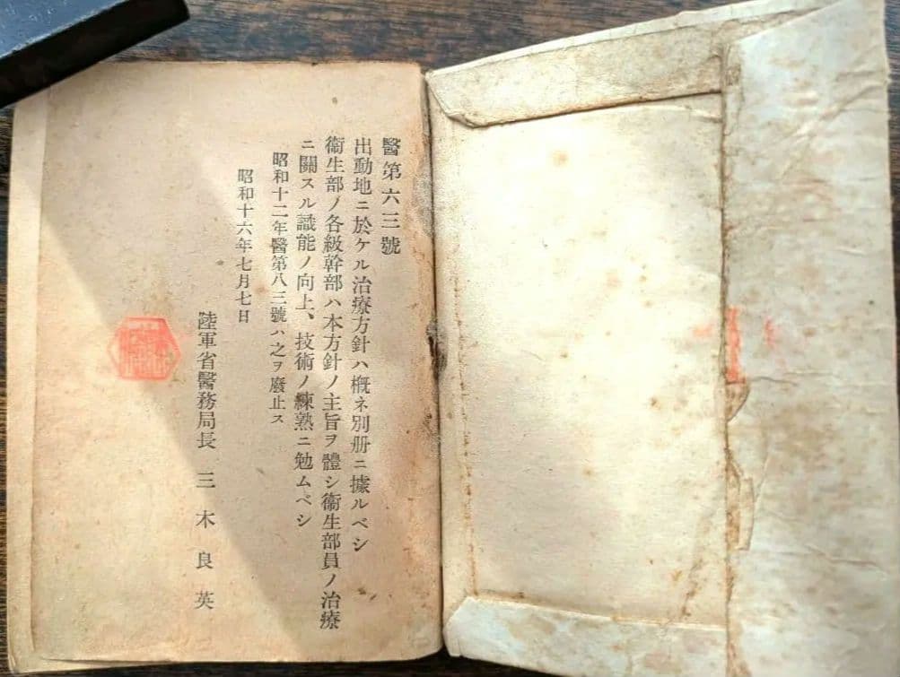 希少 戦前 医学書 戦傷治療 外科書 軍医資料 古書 昭和初期 激レア