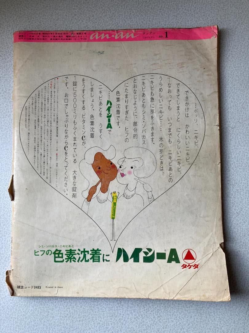 anan 創刊号　新an・an第1号
