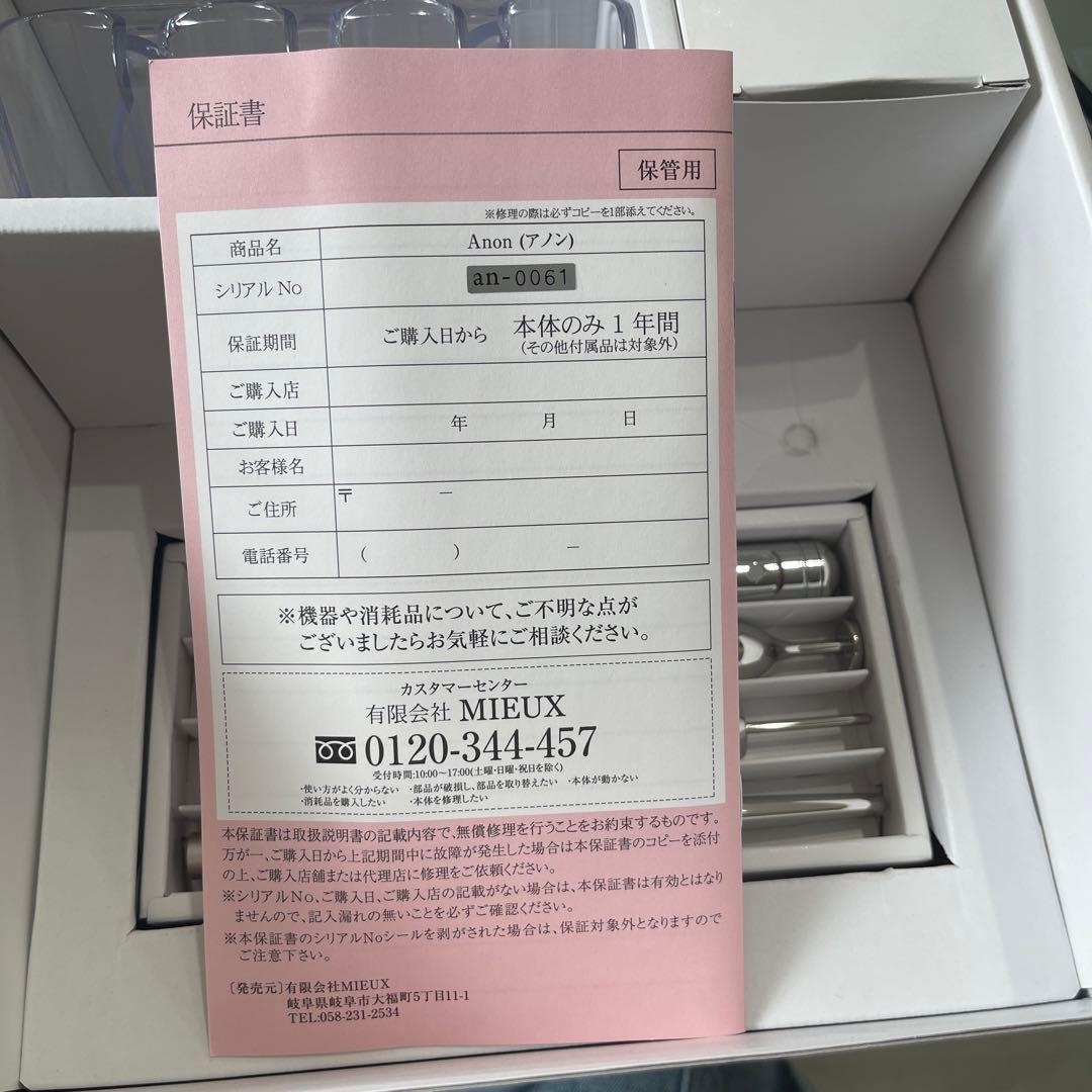 電気鍼 美容機器 Anon（アノン）