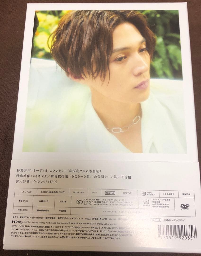 美しい彼 シーズン1・2 ・劇場版　DVD-BOX [DVD] まとめ売り