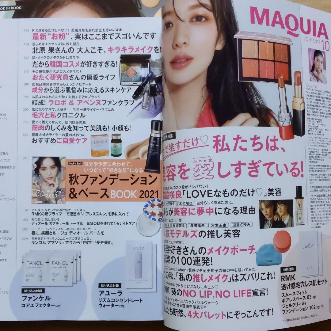 MAQUIA マキア 雑誌のみ