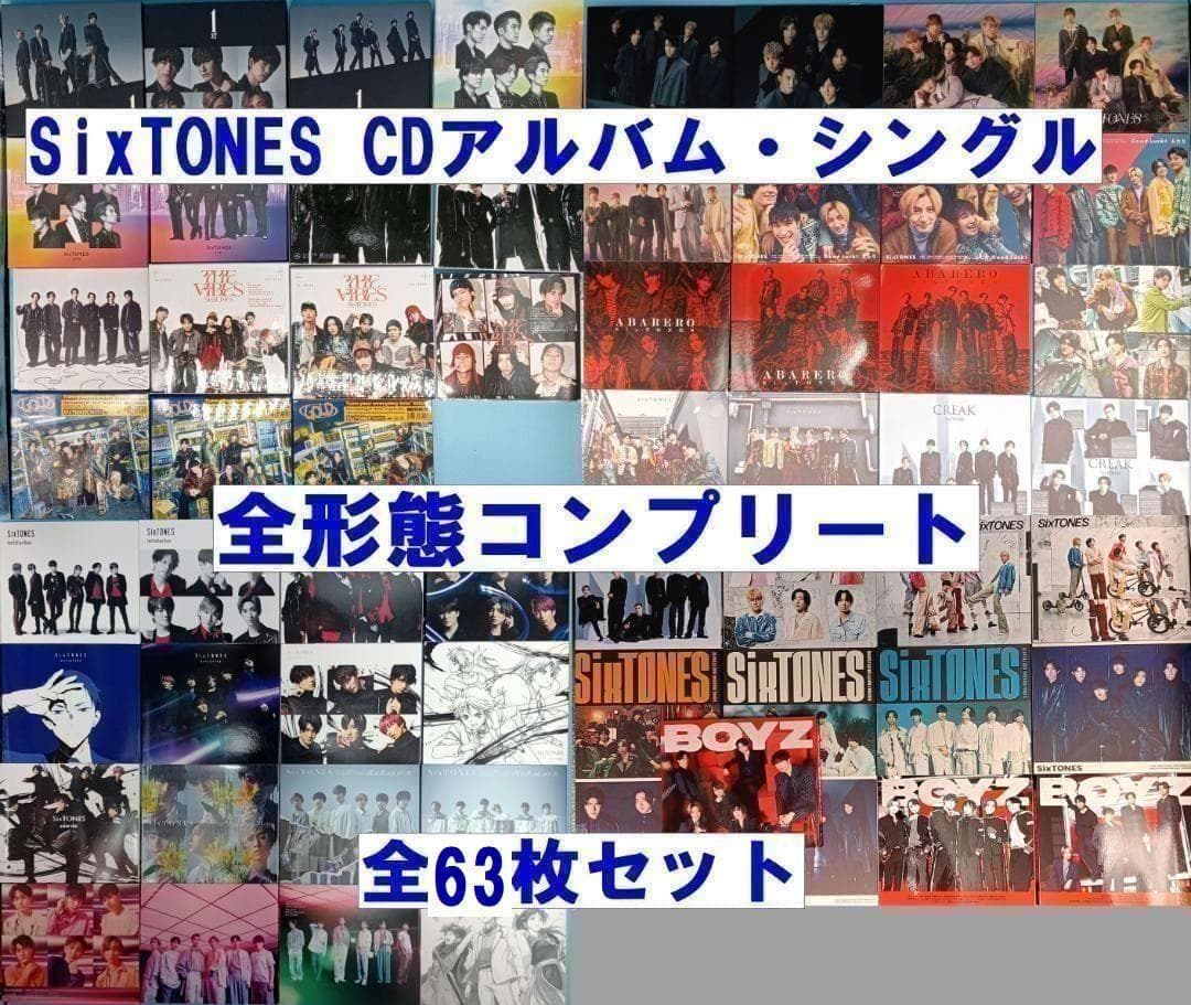 専用 SixTONES CD　全アルバム　全シングル コンプ 63点