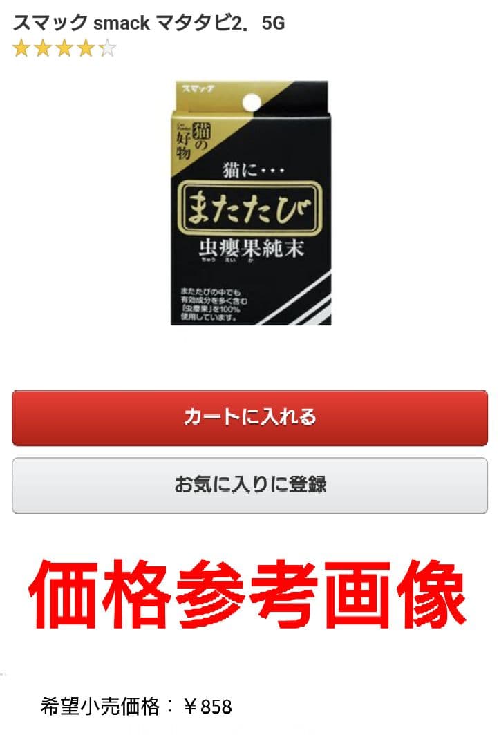 スマック、マタタビ480包　　　　　　　　　　　(定価の半額以下／年内削除)