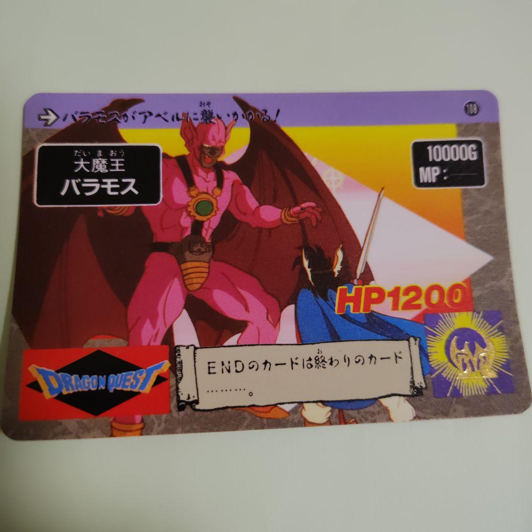 ドラゴンクエスト　アベル伝説　カードダス21枚セット