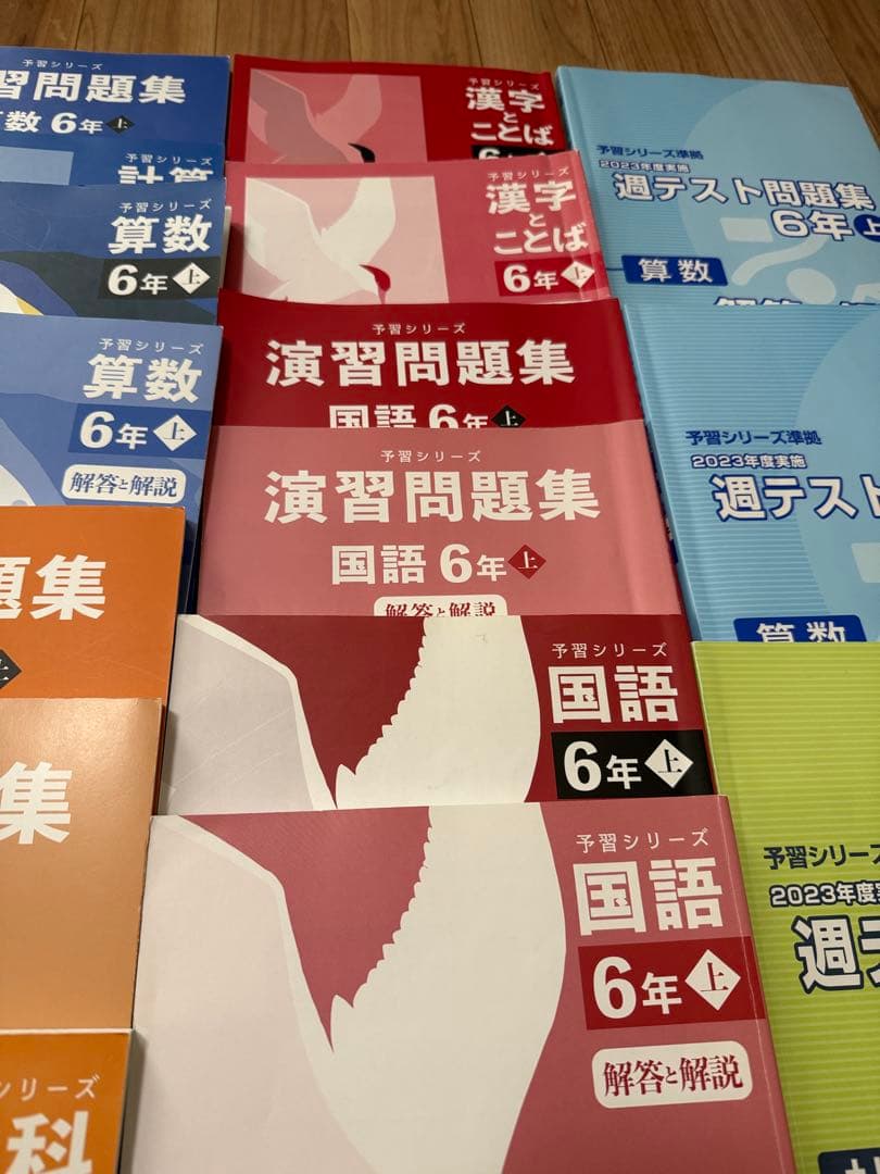 四谷大塚予習シリーズ　6年上　算国理社&週テスト問題集　算理社　セット
