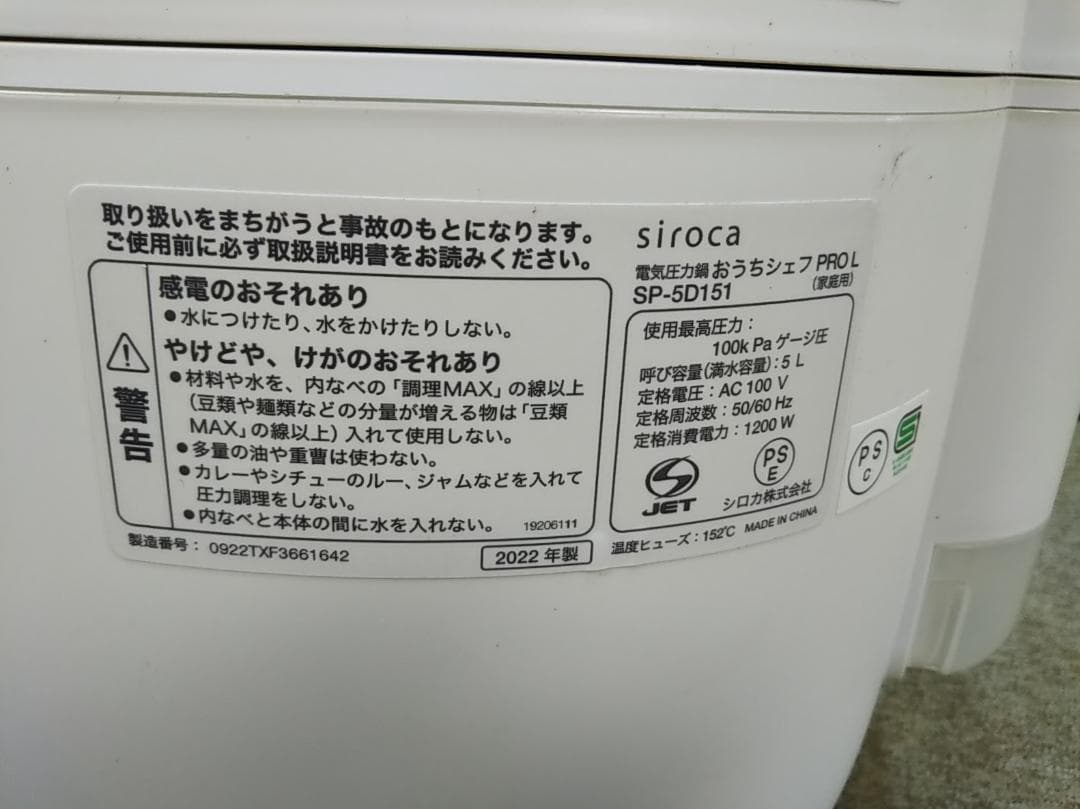 ci　シロカ 電気圧力鍋 おうちシェフ PRO L ホワイト SP-5D151