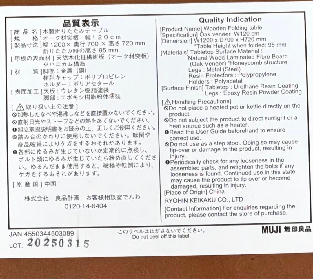 無印良品 木製折りたたみテーブル 幅120 オーク材突板 取説あり 廃番