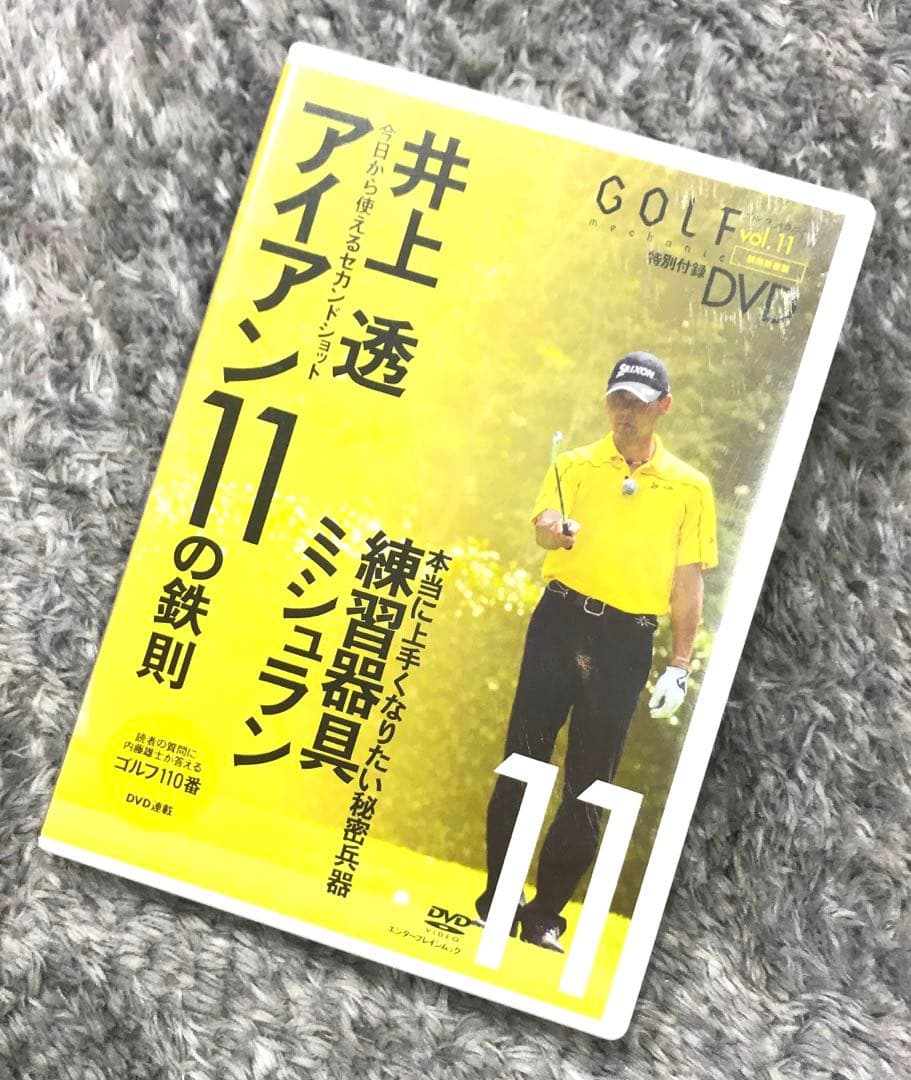 【確認用】【非売品】ゴルフメカニックvol.11 特別付録　井上透　アイアンの鉄