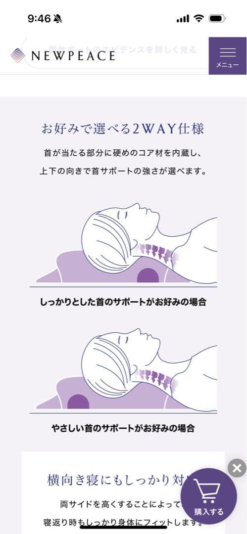 ニューピース　ピローリリース NEWPEACE Pillow Release