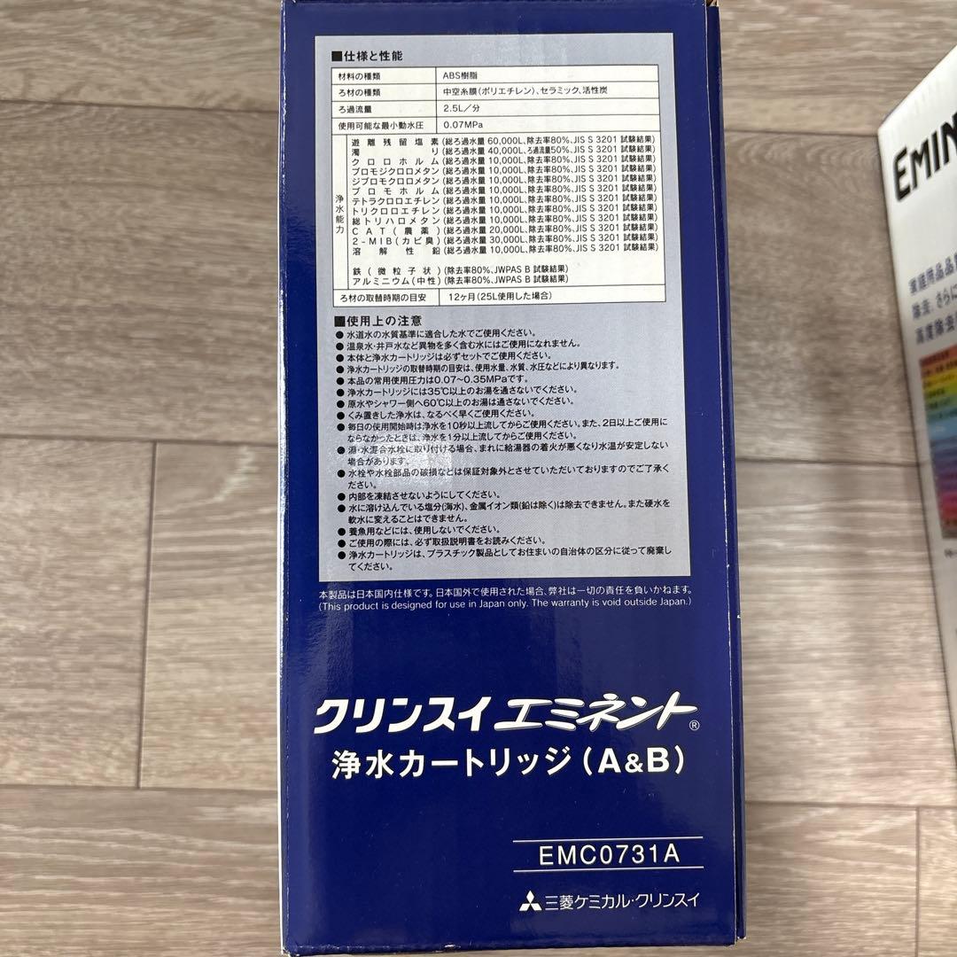 クリンスイ　EMINENT II 浄水器 EM802-BL カートリッジ付