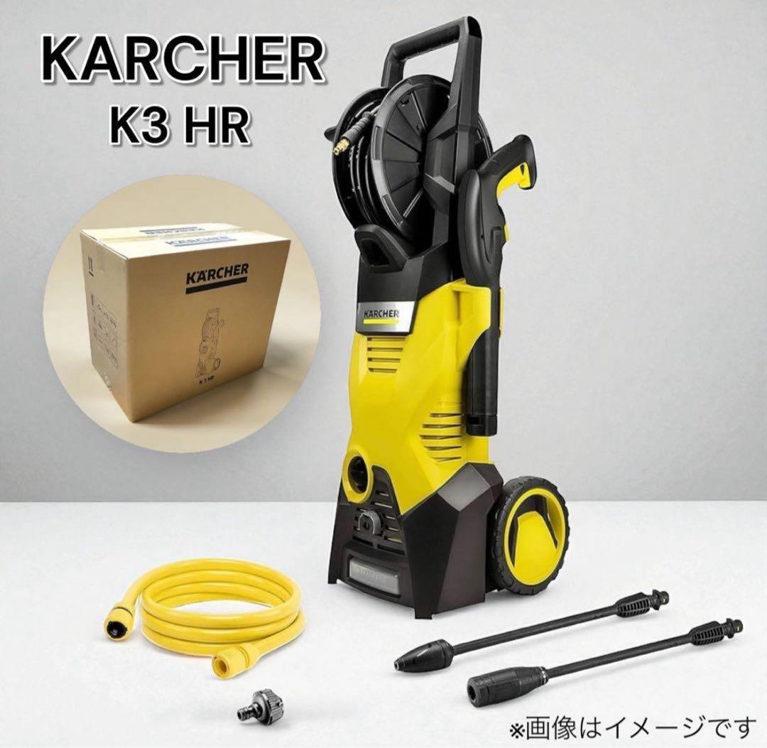 KARCHER ケルヒャー 高圧洗浄機 K3HR 新品未開封 大掃除に最適￼！