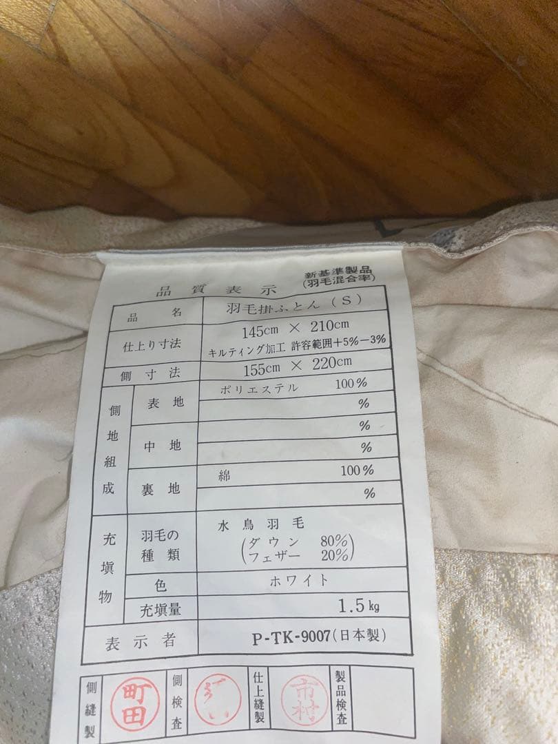 日本製 ふんわり高級羽毛布団 掛け布団 natural feather 和柄 花