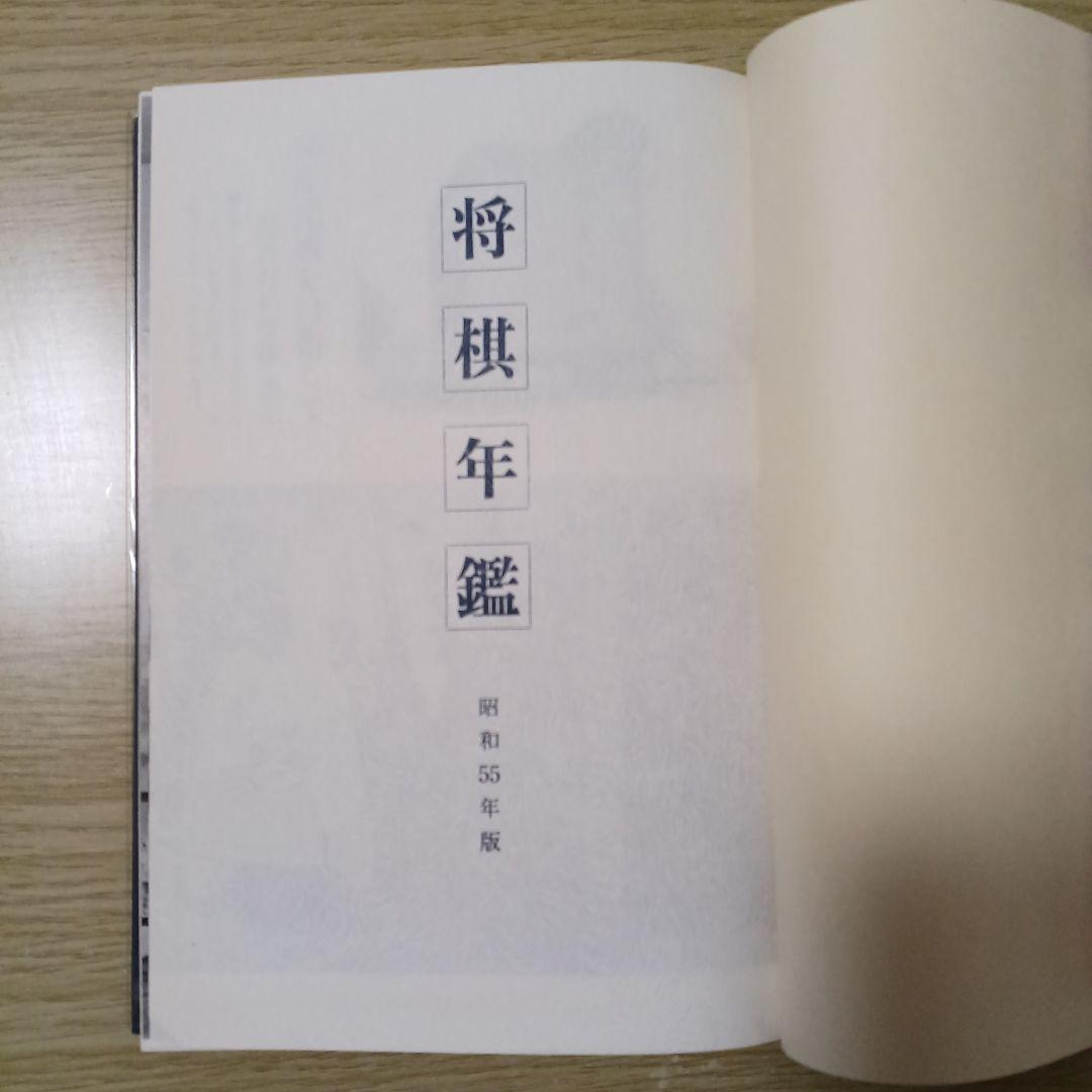 将棋　将棋年鑑　５冊セット