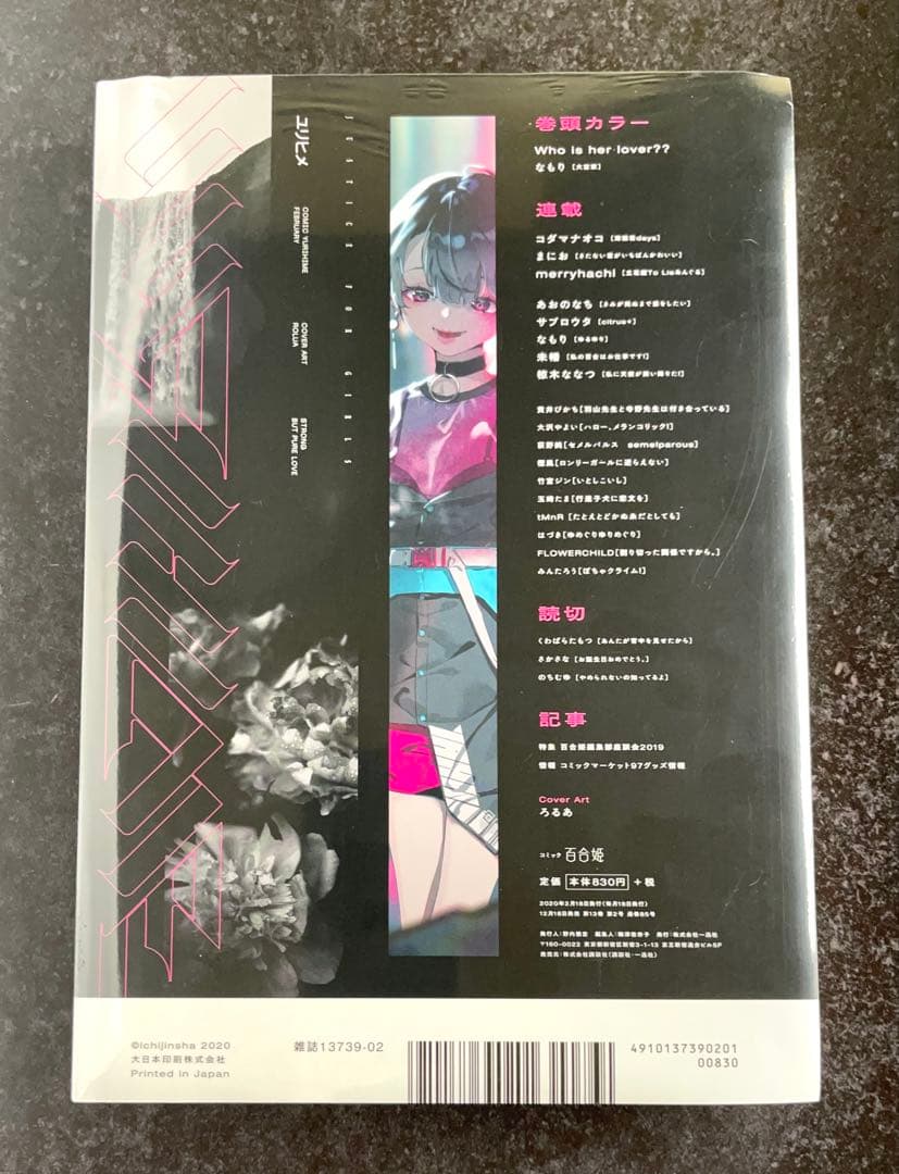 ●百合姫 2020年 1月号～12月号 全て新品シュリンク付き 1月号以外特典有