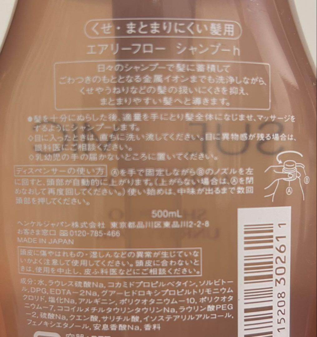 エアリーフローシャンプー・トリートメント・アクアインテンシブシャンプー（詰替用）