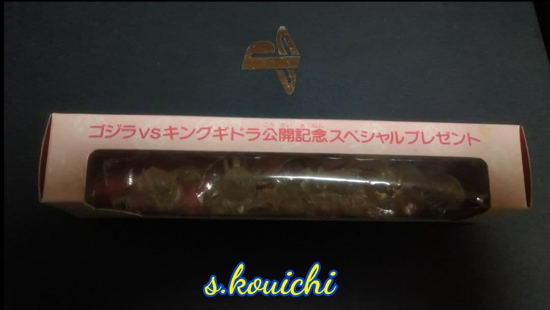 ゴジラ怪獣軍団クリスタル 映画館配布当時品フィギュア メカキングギドラ