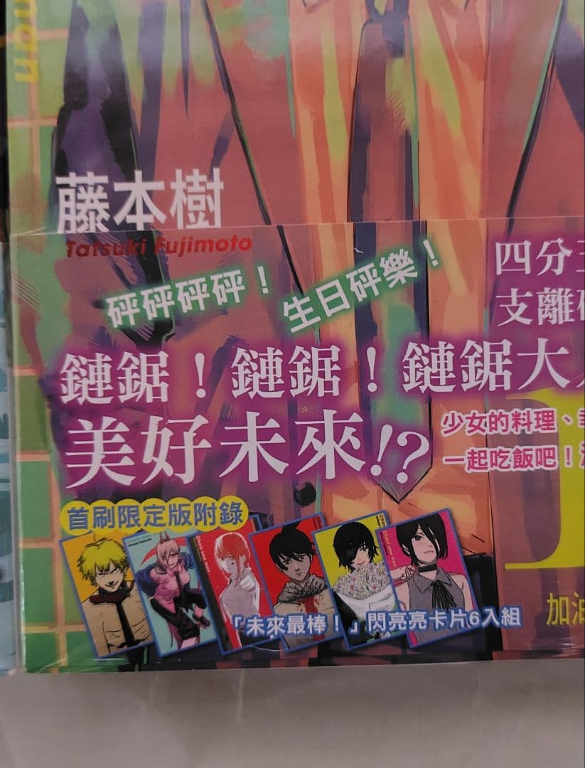 チェンソーマン 8〜17巻、台湾限定版2冊セット 特典付き