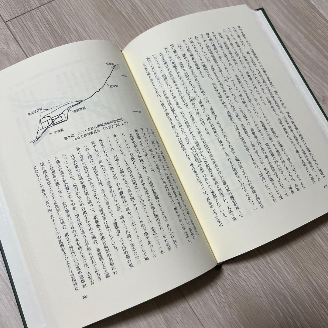 横山浩一著『古代技術史攷』