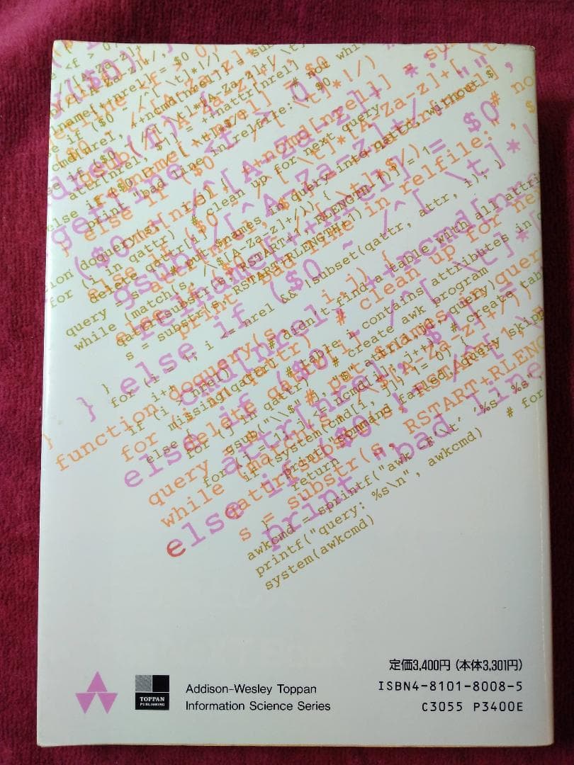 プログラミング言語AWK 1989年版