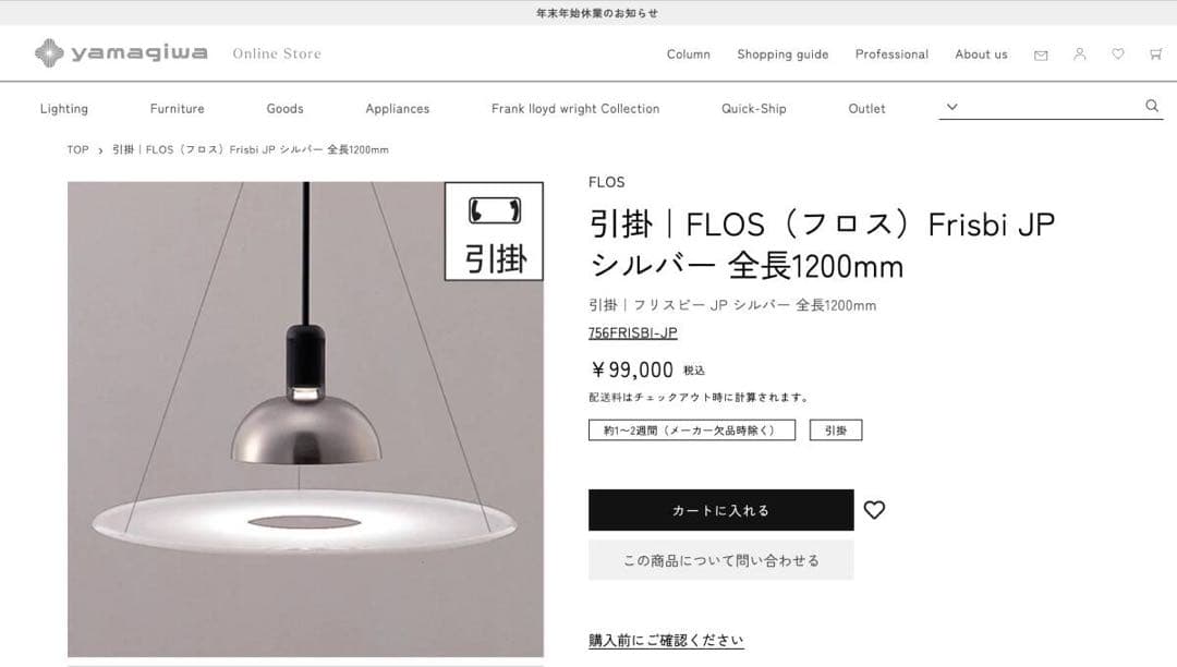 美品FLOS フロス FRISBI FRISBI ペンダントライト イタリア製