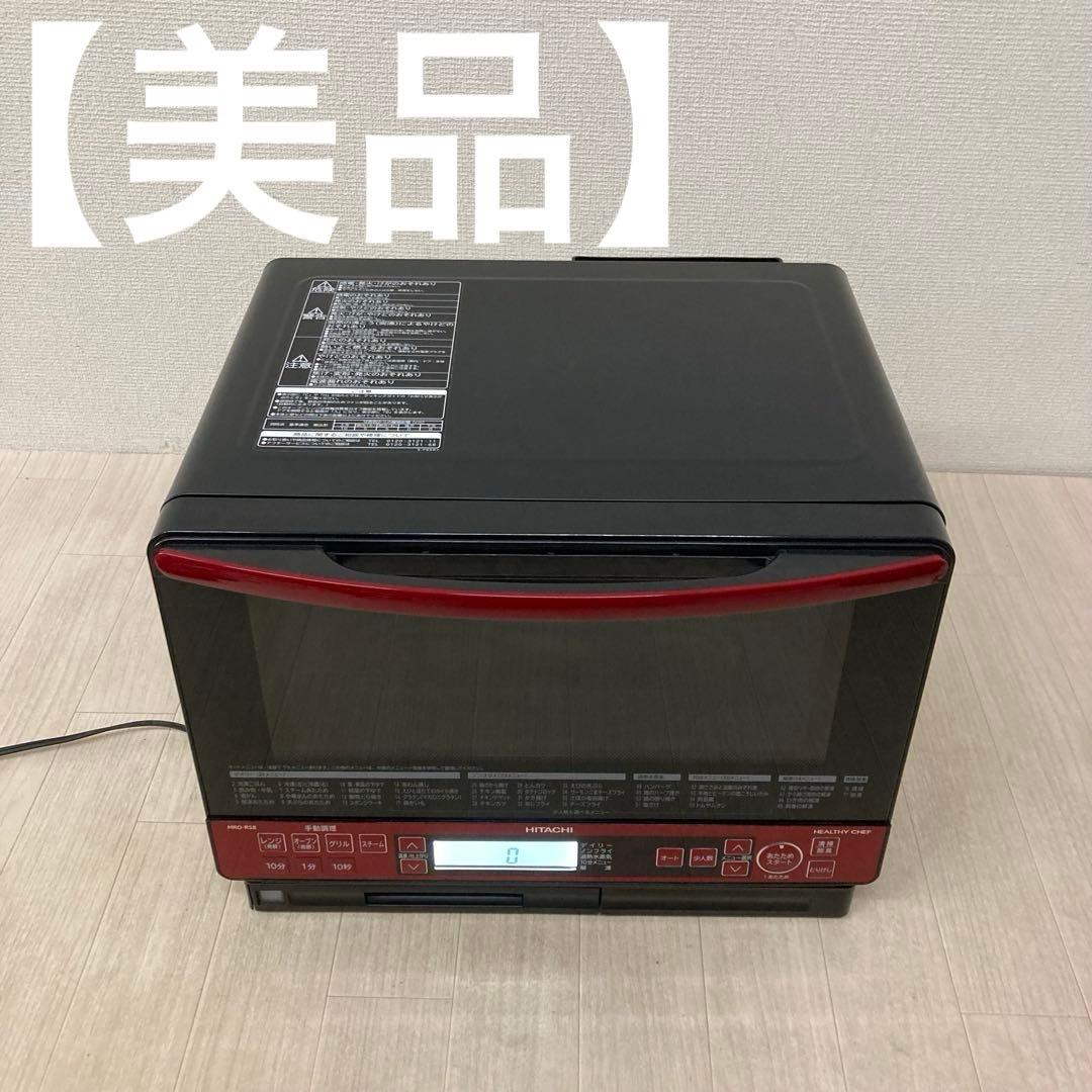 【美品・動作品】過熱水蒸気 スチームオーブンレンジ 日立 MRO-RS8 レッド