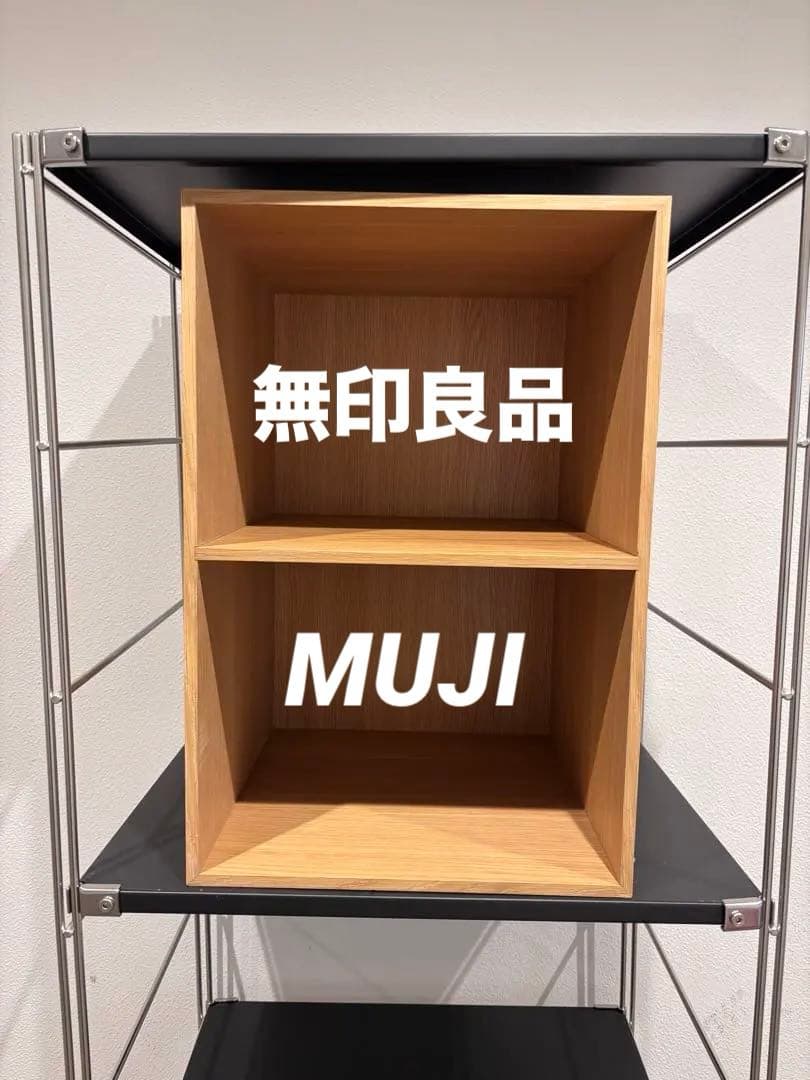 ☘️送料込⭐️超美品⭐️廃盤希少⭐️無印良品⭐️木製収納ケース⭐️オープン ワイド⭐️オーク材