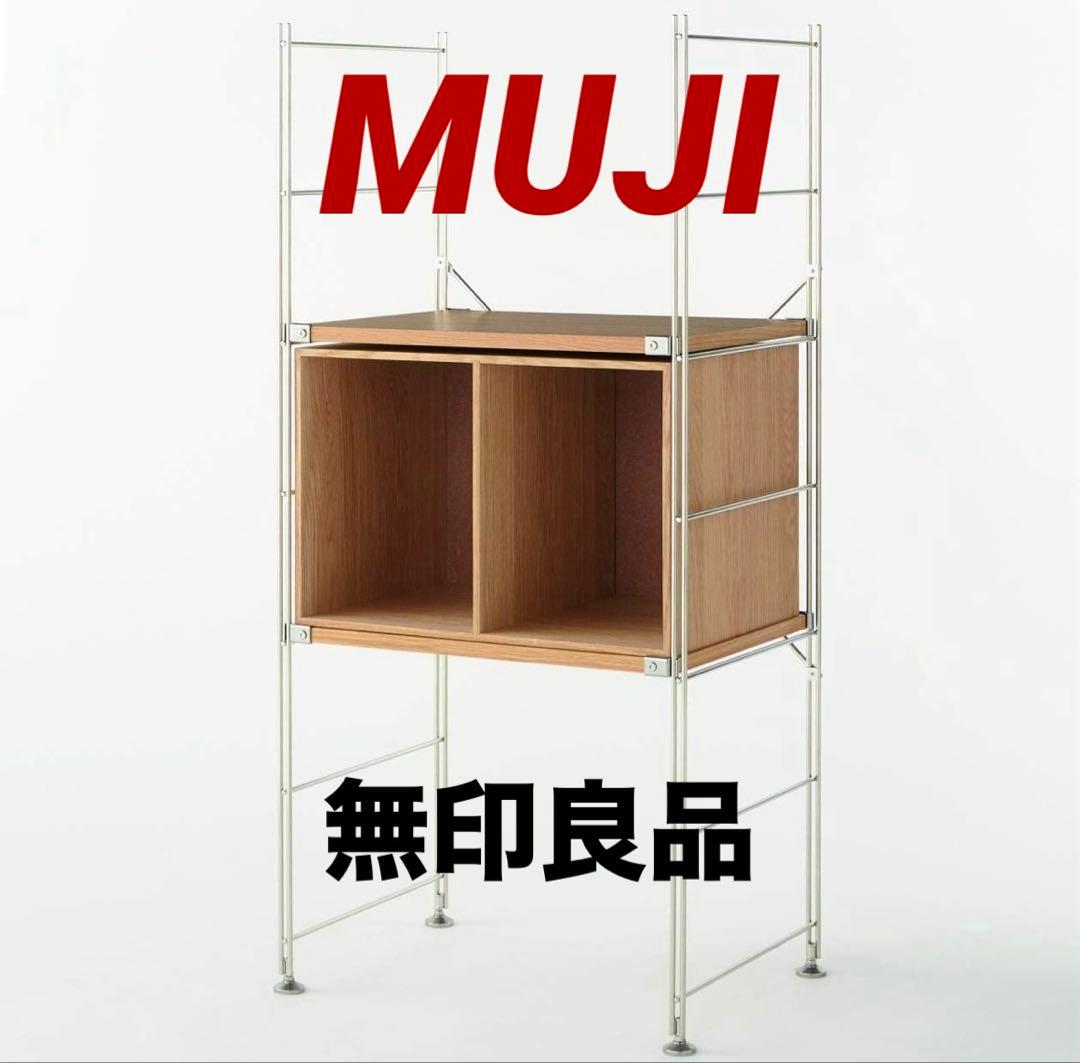 ☘️送料込⭐️超美品⭐️廃盤希少⭐️無印良品⭐️木製収納ケース⭐️オープン ワイド⭐️オーク材