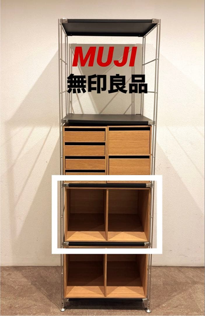 ☘️送料込⭐️超美品⭐️廃盤希少⭐️無印良品⭐️木製収納ケース⭐️オープン ワイド⭐️オーク材