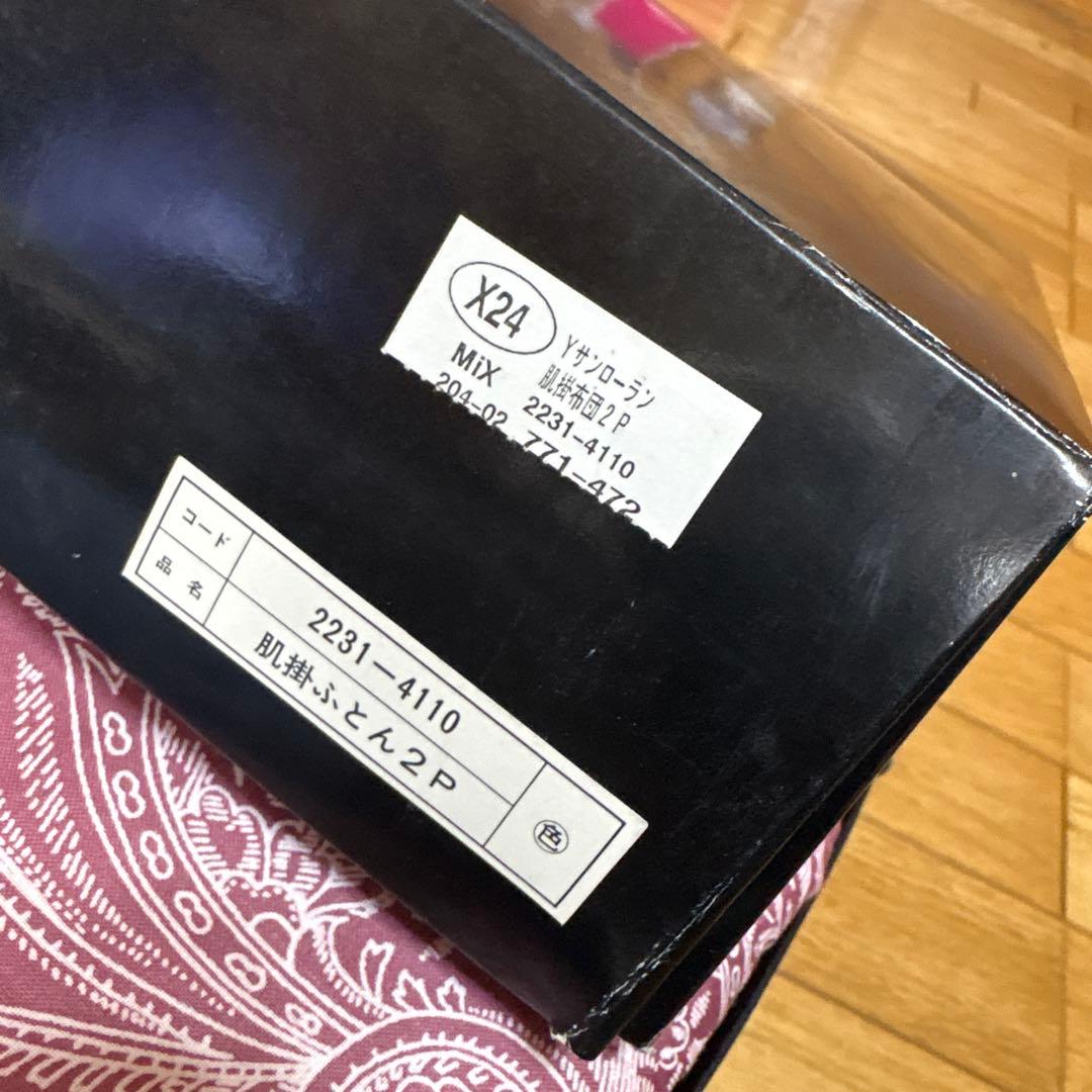 イヴサンローラン YSL 軽くて心地良い 肌掛布団 2枚セット ペイズリー柄