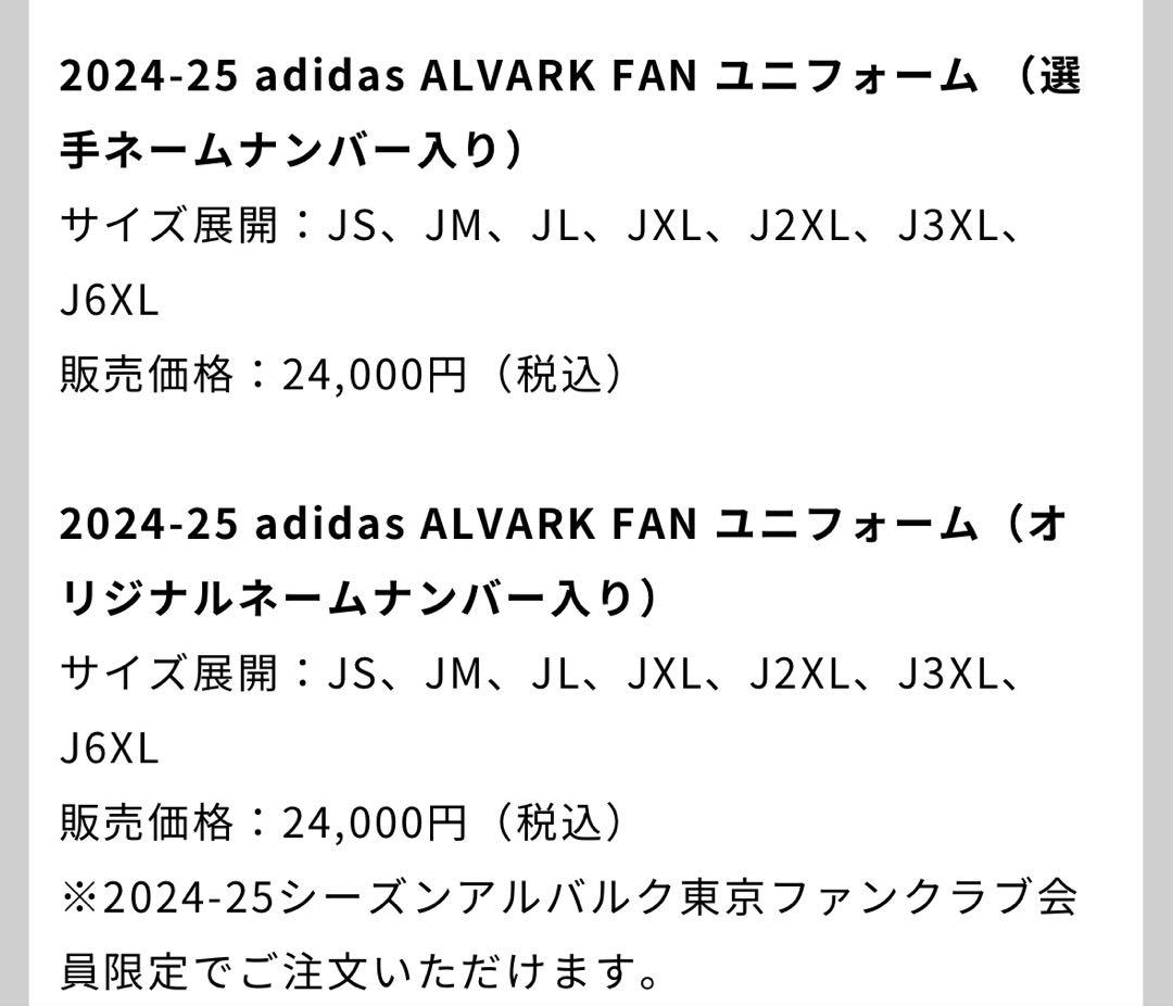 J*G様 アルバルク東京adidas ALVARK ユニフォーム 赤
