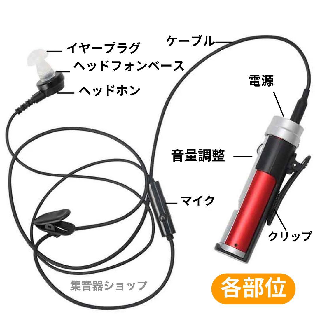 補聴器　集音器　本体　有線式集音器 高音質 耳が遠い 耳穴 服にかける ポケット