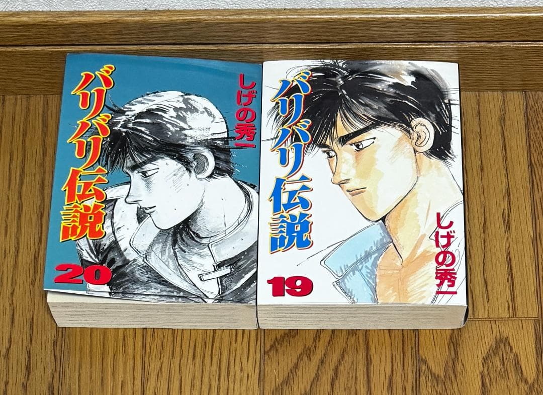バリバリ伝説 全20巻セット