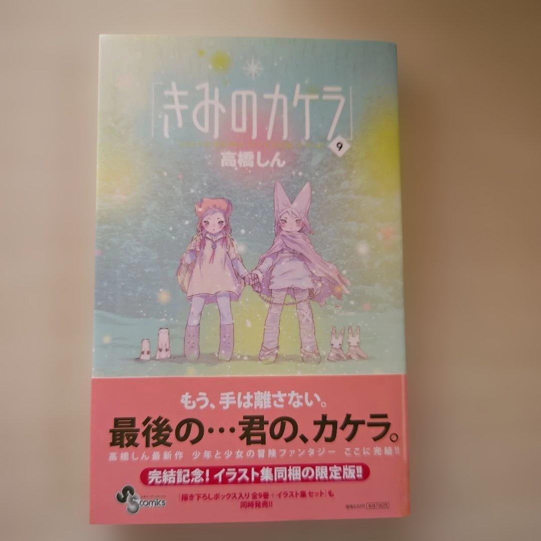 「きみのカケラ・全巻セットBOX入り」＋「スピカ」セット（高橋しん）