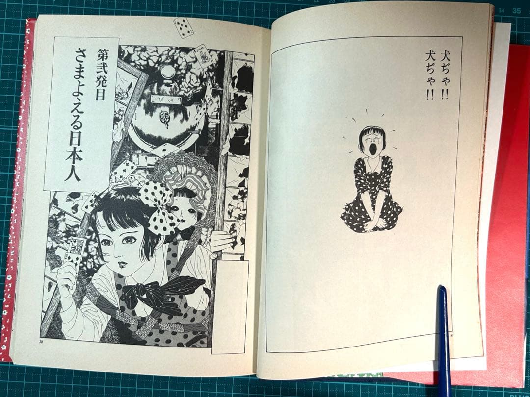 少女椿 第二版 青林堂 丸尾末広