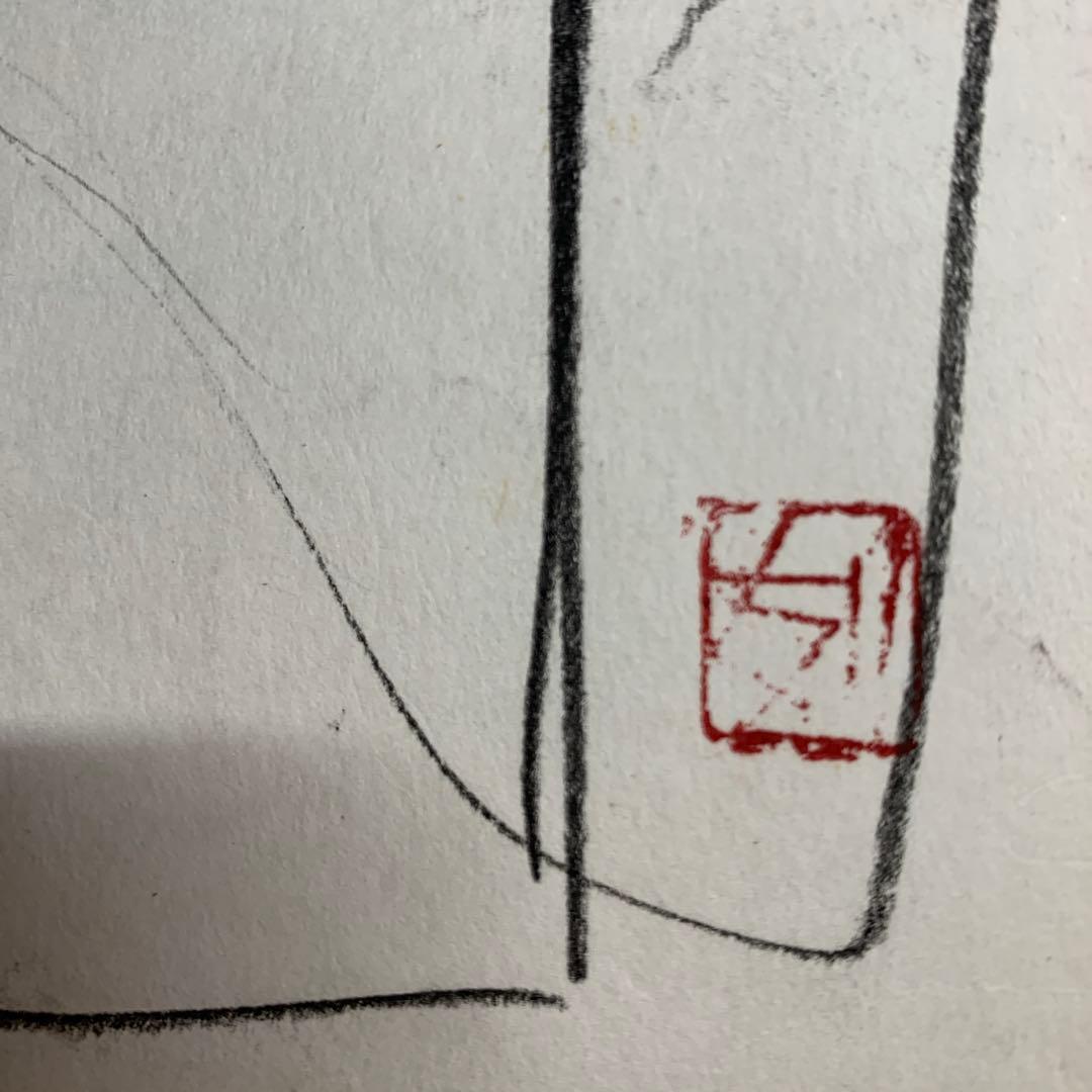 原画　デッサン　須田剋太