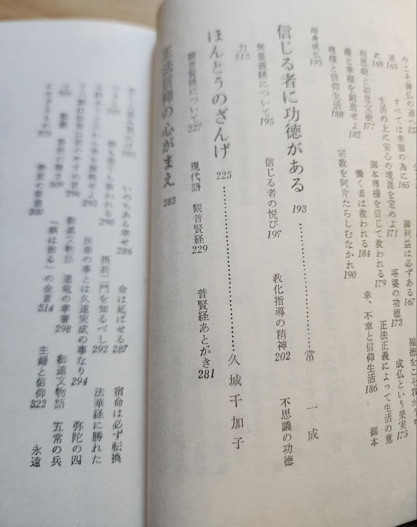 手塚寛道【通俗 富士の教義】上下2冊　日蓮正宗大石寺　序文=日淳上人/日達上人