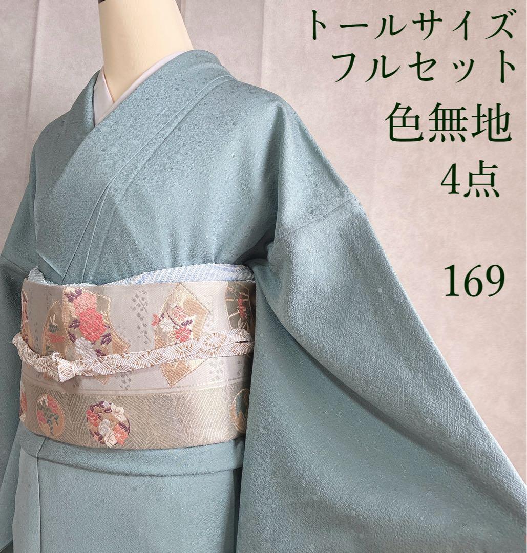 色無地　フルセット　着物　トールサイズ　正絹　やまと誂製　卒業式　入学式　G3