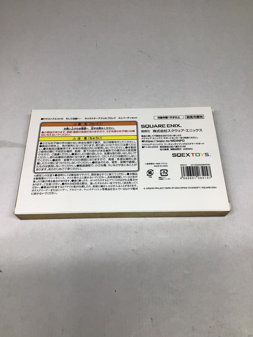 ドラゴンクエスト3 4人パーティセット＋収納ボックス 20-0206-1