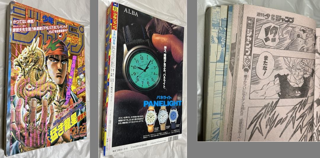 Y*O様 週刊少年ジャンプ　ドラゴンボール名場面　最終回　クロスエポック