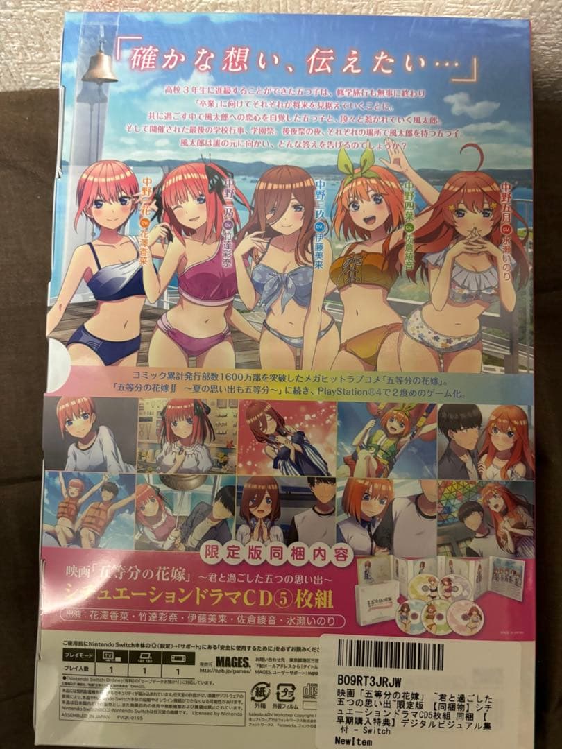 映画「五等分の花嫁」〜君と過ごした五つの思い出〜 限定版