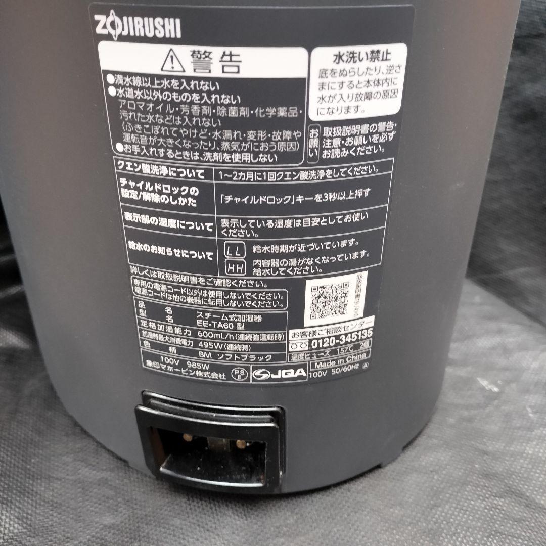 象印 スチーム式 加湿器 EE-TA60 型 4.0リットル 2024年モデル