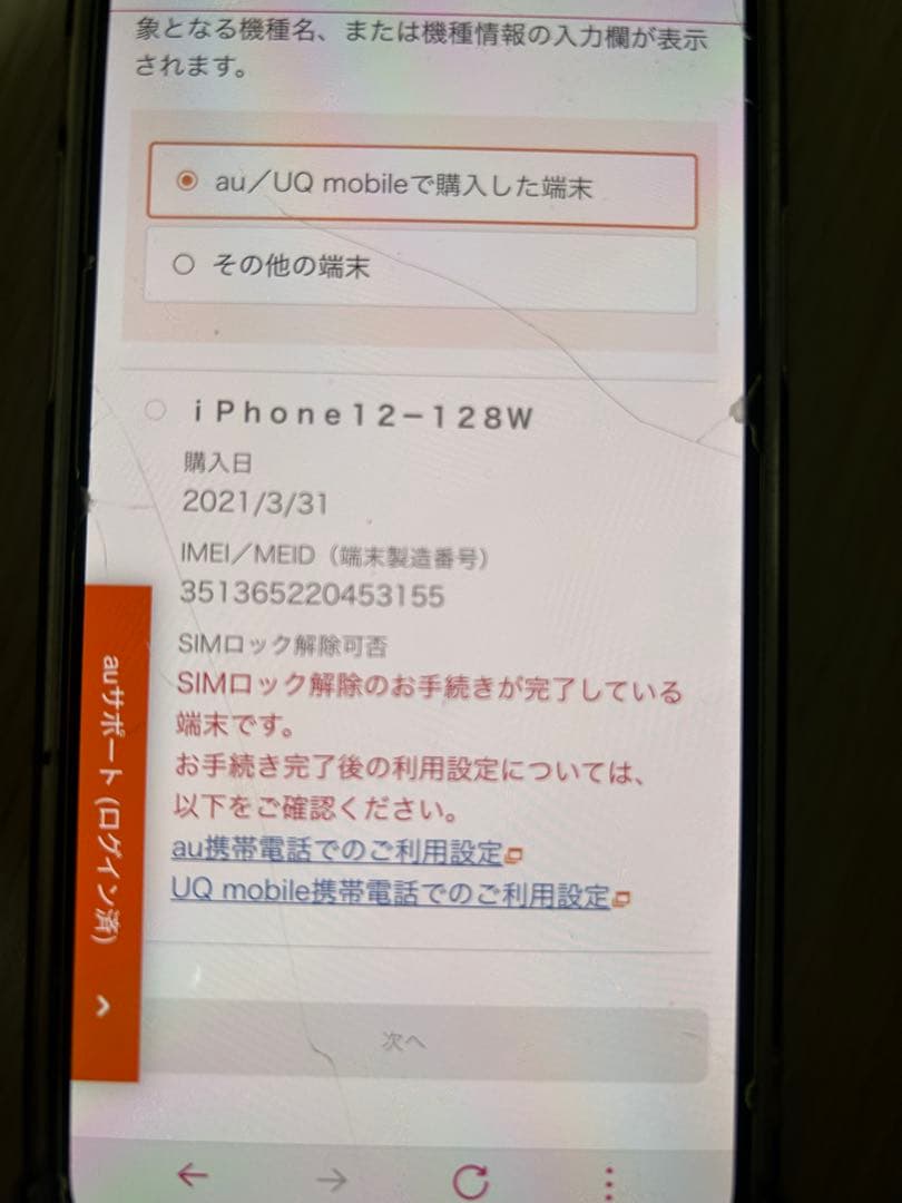 iPhone12 動作確認済み。128GB
