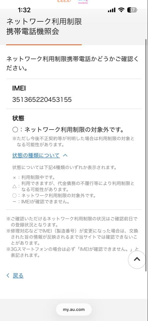 iPhone12 動作確認済み。128GB