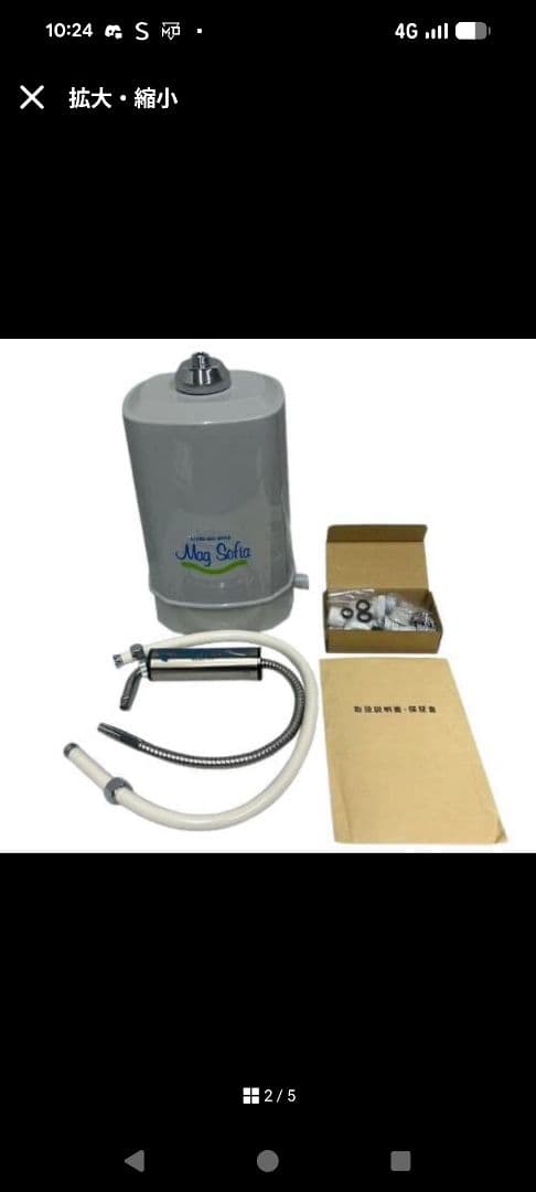 マグソフィア Mag Sofia 浄水器 非常時 災害対策　未開封