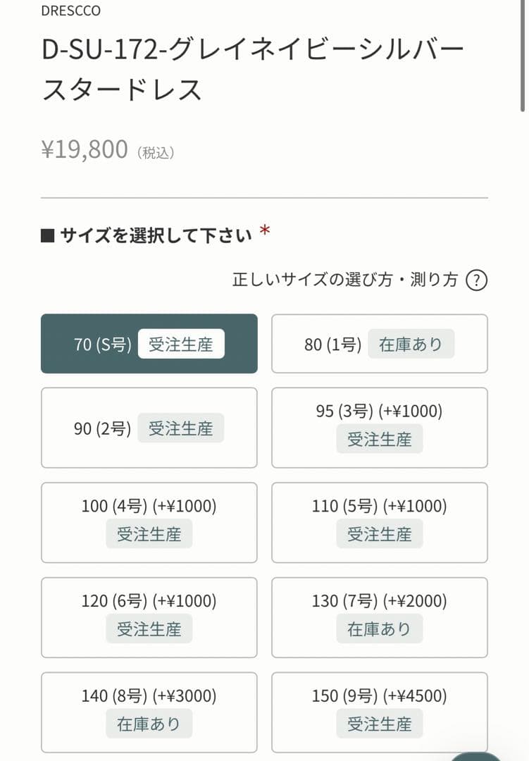 グレイネイビーシルバースタードレス　120サイズ　ドレスコ　drescco